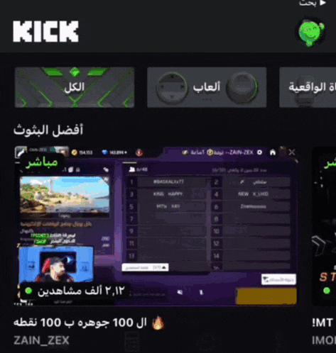 a screen shot of a game called kick with arabic text
