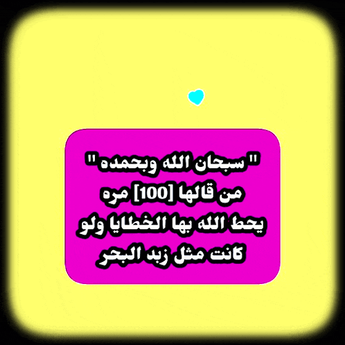 a yellow background with a purple border and arabic writing