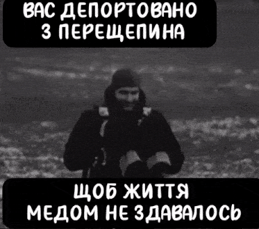 a black and white photo of a man in a field with the caption " вас депортовано "