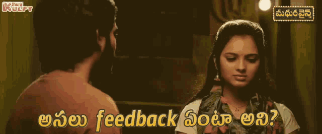 a man and a woman are looking at each other and the woman asks the man for feedback