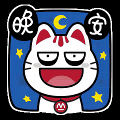 a cartoon cat with the letter m on its collar is smiling