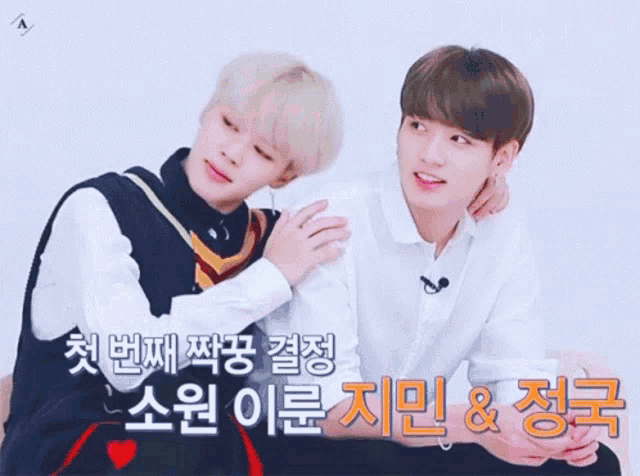 two boys are hugging each other with a heart in the background