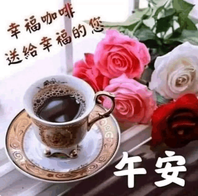 a cup of coffee is sitting on a saucer next to a bunch of roses .