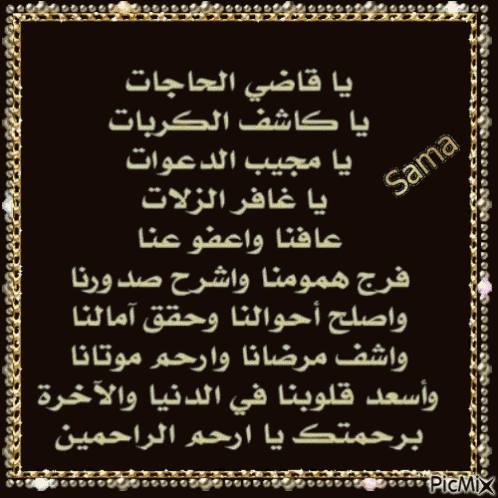 a black background with arabic writing and the name sama on the bottom