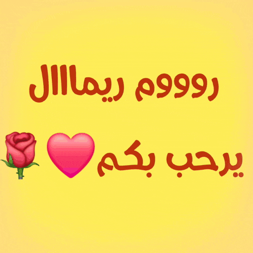 a yellow background with arabic writing and a rose and heart