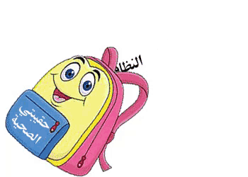 a cartoon drawing of a backpack with arabic writing