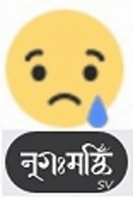 a yellow smiley face with a blue tear coming out of it is sitting on a white background .