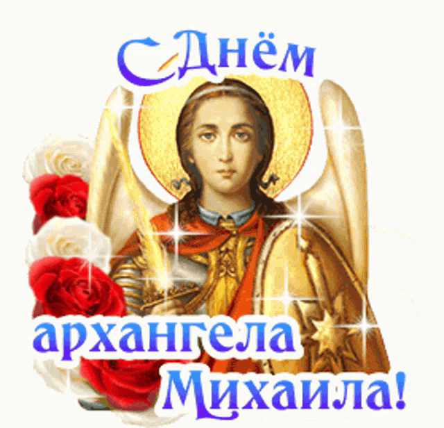 a picture of an angel with a sword and shield with roses in the background