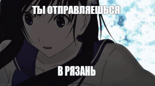 a picture of a girl with the words " ты отправляешься " written on it