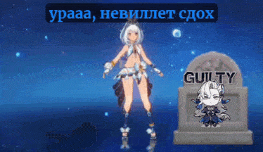 a cartoon of a girl standing next to a grave that says guilty on it