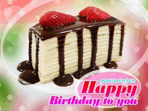 a birthday card with a cake and the words happy birthday to you in pink