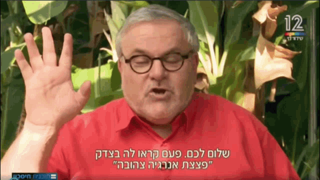 Horovitz Menahem GIF