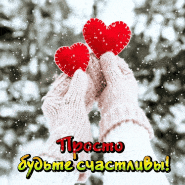 a greeting card in a foreign language with a person holding two red hearts