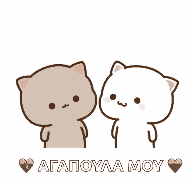 a cartoon of two cats kissing each other with the words agapoua moy below them