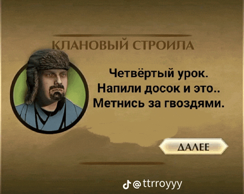 a screenshot of a video game with a man in a fur hat and a quote in russian
