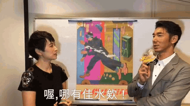 a man and a woman are standing in front of a colorful painting
