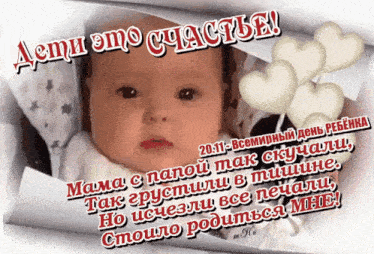 a picture of a baby with hearts on a stick with russian writing