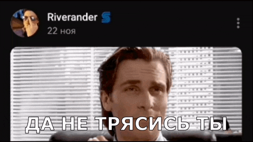 a picture of a man sitting in front of a window with a caption that says riverander