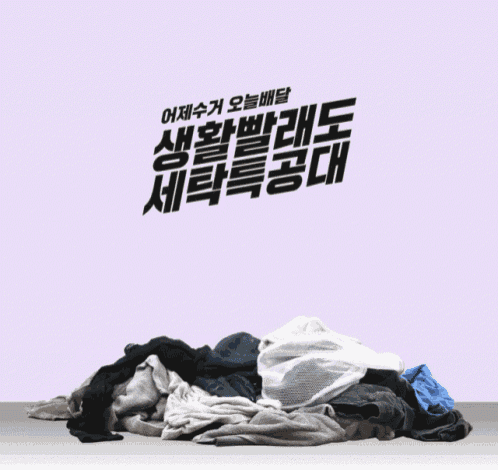 a pile of clothes is laying on the floor under a sign that says ' korean '