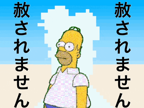 a cartoon of homer simpson standing in front of a blue sky