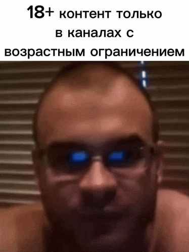 a man without a shirt is wearing sunglasses and a caption that says 18+ content только в каналах с возрастным ограничением
