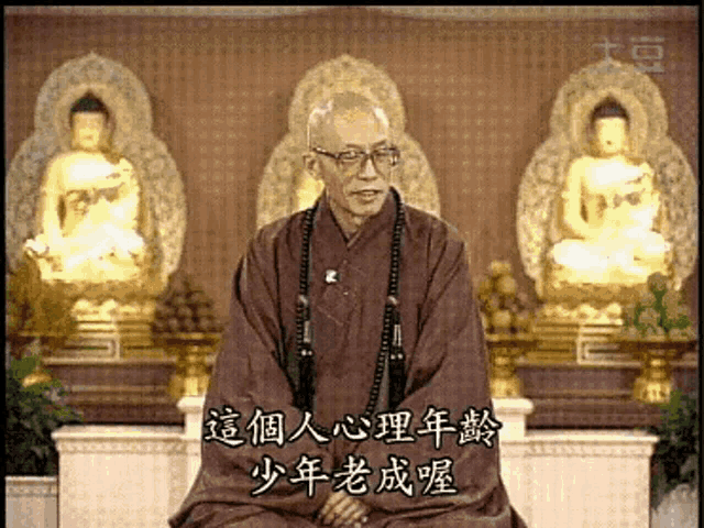 聖嚴 法師 GIF - 聖嚴 法師 Buddhism GIFs