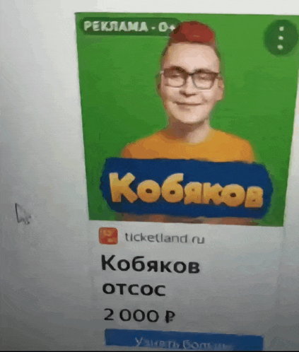 a picture of a man with glasses and the word kobakov on it