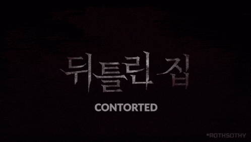 Contorted 2022 GIF - Contorted 2022 Korean GIFs