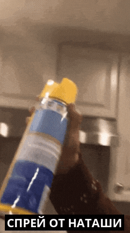 a person is holding a spray bottle with a yellow cap and the words " спрей от наташи " below it