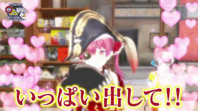 a girl in a pirate hat is surrounded by pink hearts and the words いっぱい 出し て