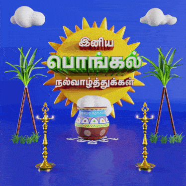 a sign that says ' indian pongal ' on it with a pot in the middle