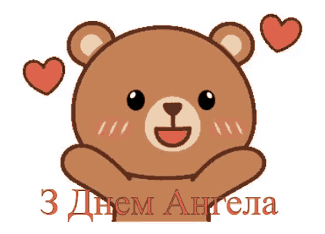 вітання GIF