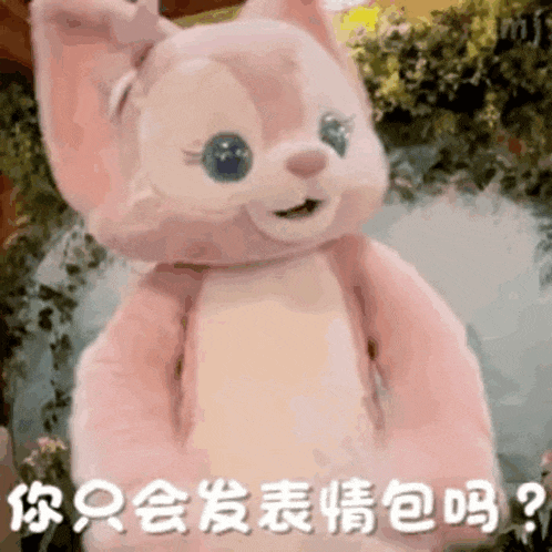 a pink teddy bear with chinese writing on it is standing in front of a plant .