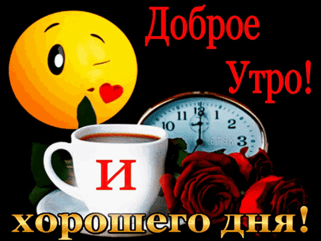 a picture of a cup of coffee and roses with a smiley face