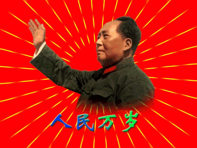a man in a green jacket is waving his hand in front of a red background with chinese writing