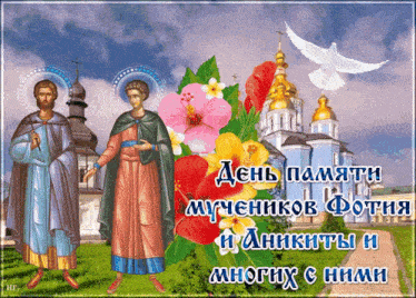a greeting card in a foreign language with two saints and a church