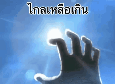 a hand is reaching for the sun with a blue background