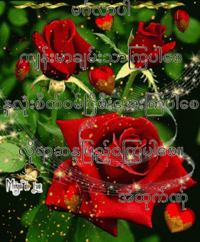 Red Roses Hearts GIF - Red Roses Hearts Butterfly GIFs