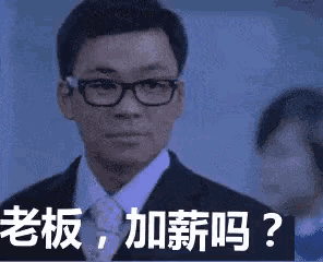 a man in a suit and tie is wearing glasses and making a funny face