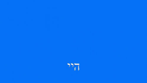 Blue And Orange Transition GIF - Blue And Orange Transition Hebrew Hey GIFs