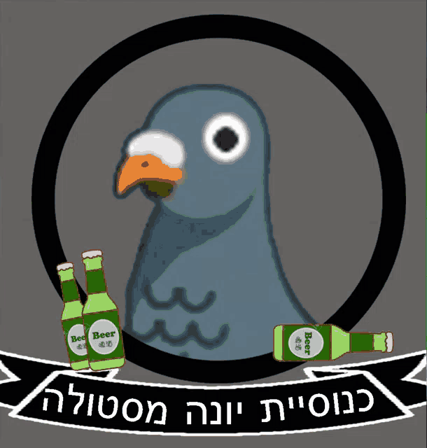 a pigeon is surrounded by beer bottles and a banner that says beer