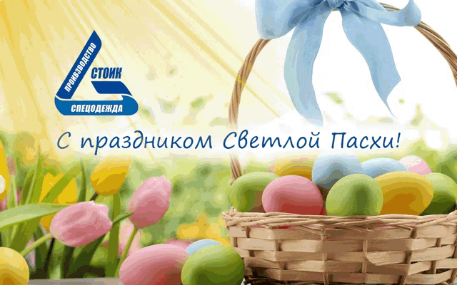 a greeting card with a basket of easter eggs in front of flowers