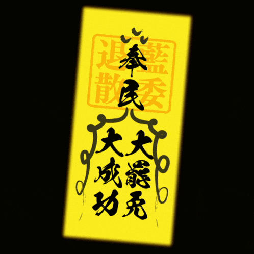 a yellow item with chinese writing on it