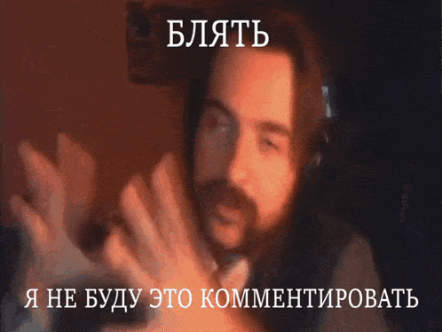 a blurry picture of a man with a beard and a caption in russian that says blayt
