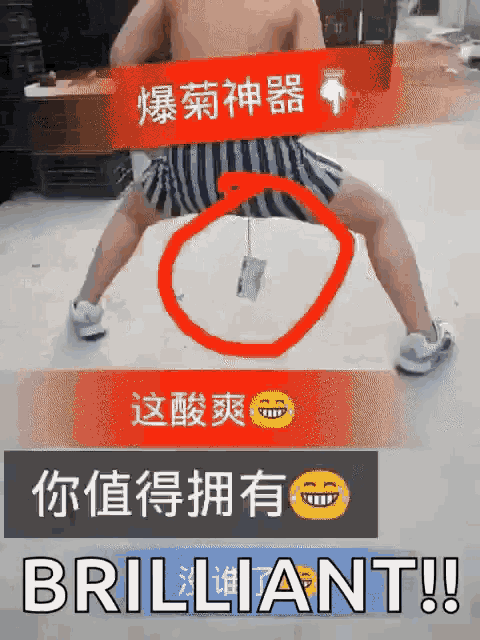 a man in striped shorts is standing on one leg with a red circle around his waist that says brilliant !!
