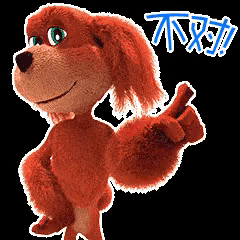 a cartoon dog giving a thumbs up with chinese writing behind him
