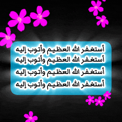 a sign with arabic writing and pink flowers around it