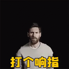 梅西 足球 世界杯 打个响指 皇冠 GIF - Lionel Messi Football World Cup GIFs