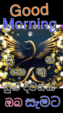 a picture of a bird with the words good morning in a foreign language