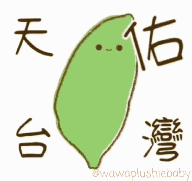 a cartoon drawing of a green leaf with chinese writing